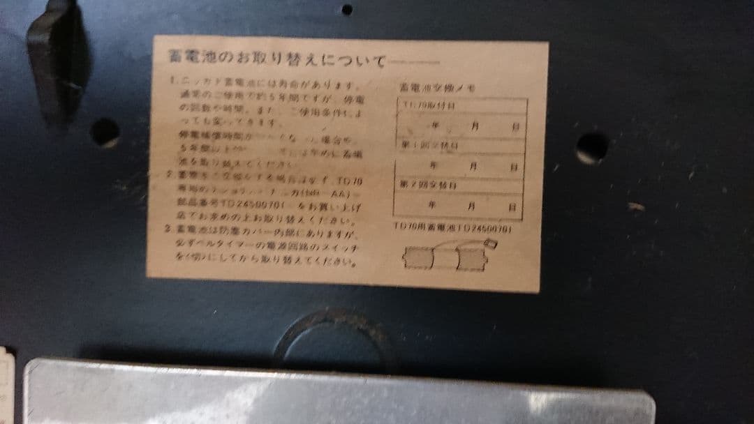 ◆National【ジャンク】Quartz Bell TimerTD70