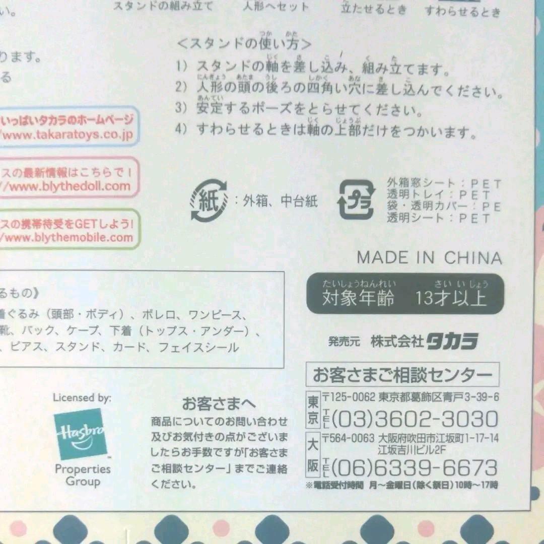 ブライス人形 ハニーバニーワンスモア