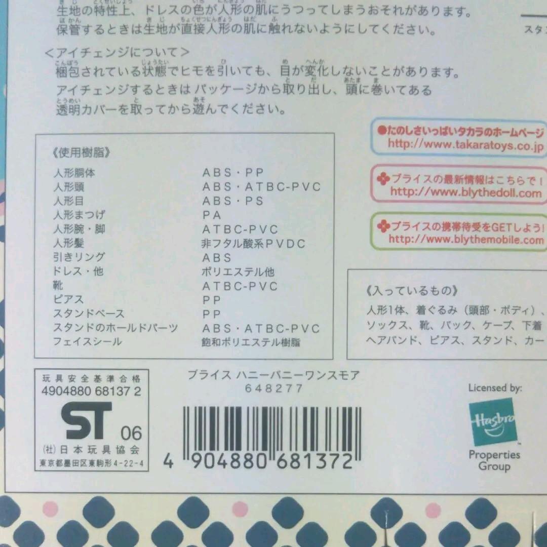 ブライス人形 ハニーバニーワンスモア