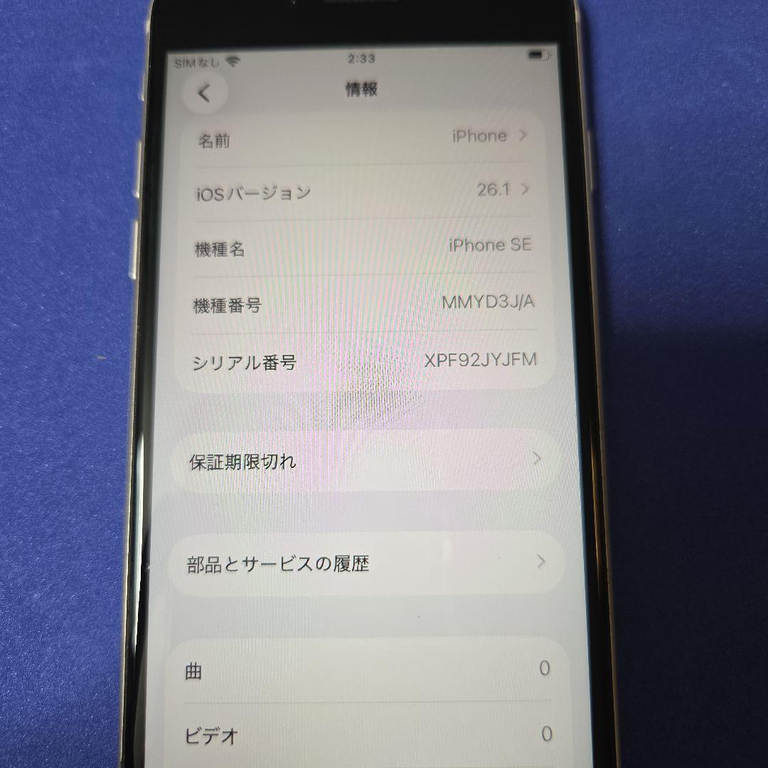 iPhone SE3 64GB　非純正バッテリー交換品　②