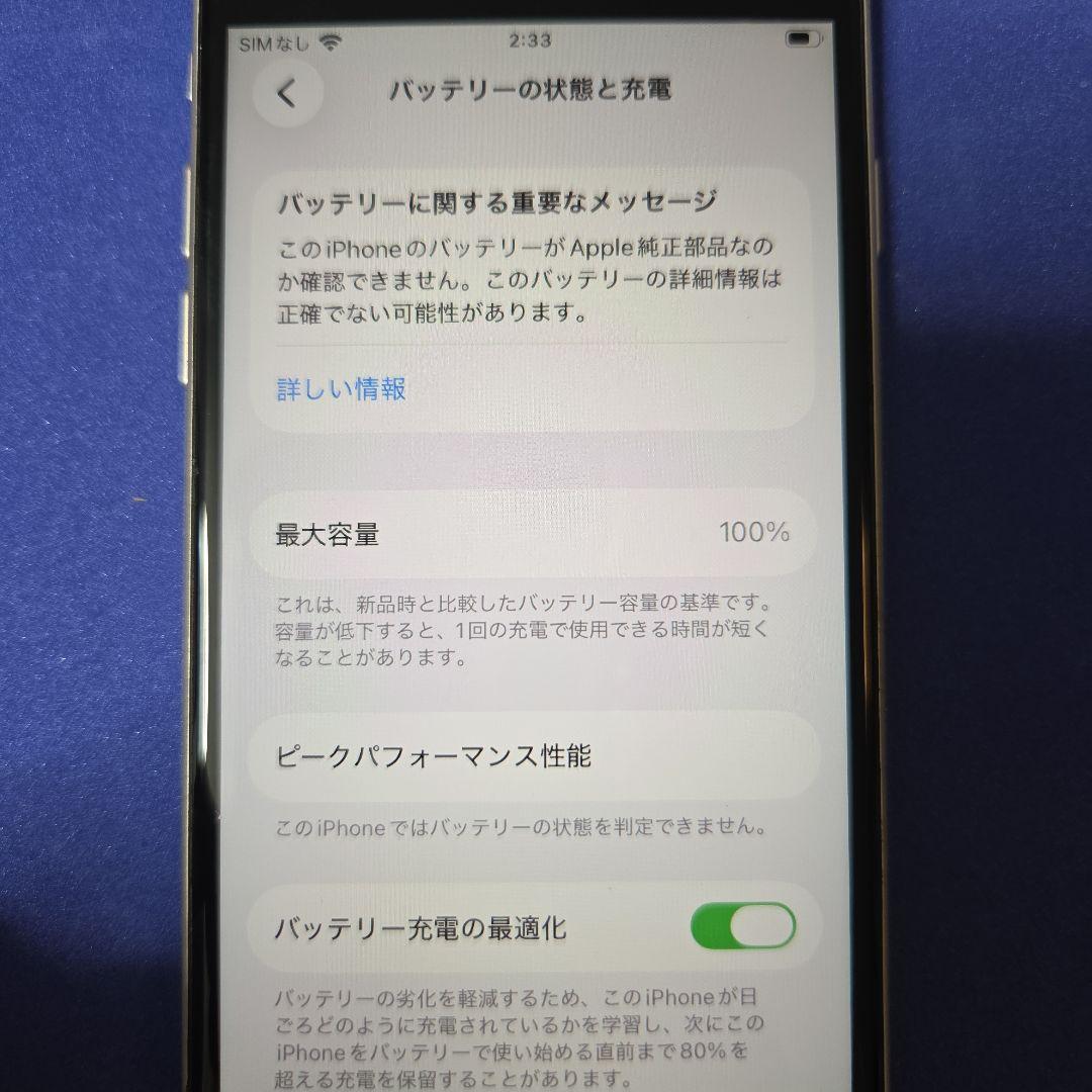 iPhone SE3 64GB　非純正バッテリー交換品　②