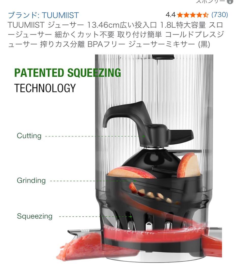 TUUMIIST スロージューサー TM-580SJ 1.8L 白