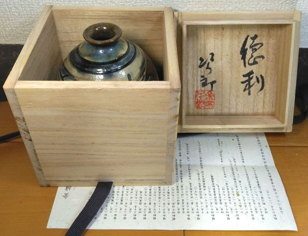 人間国宝 金城次郎 徳利 栞 共箱 未使用美品 壺屋焼 壷屋焼 海老笑魚紋徳利