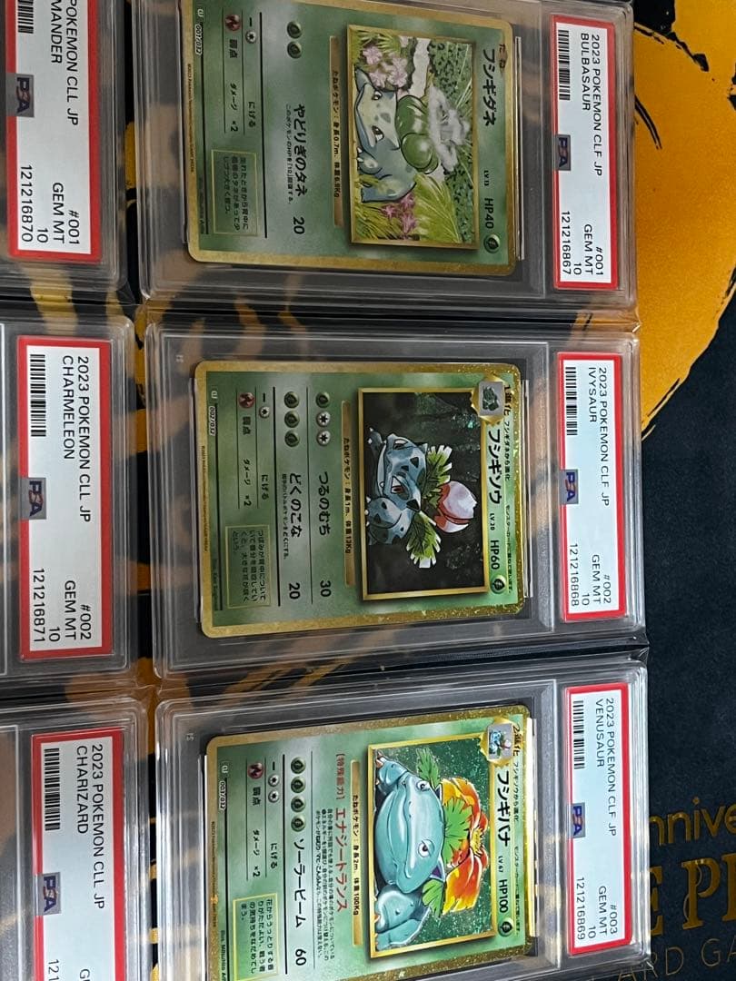 ポケモンカードクラシック　初代御三家9連番 PSA10