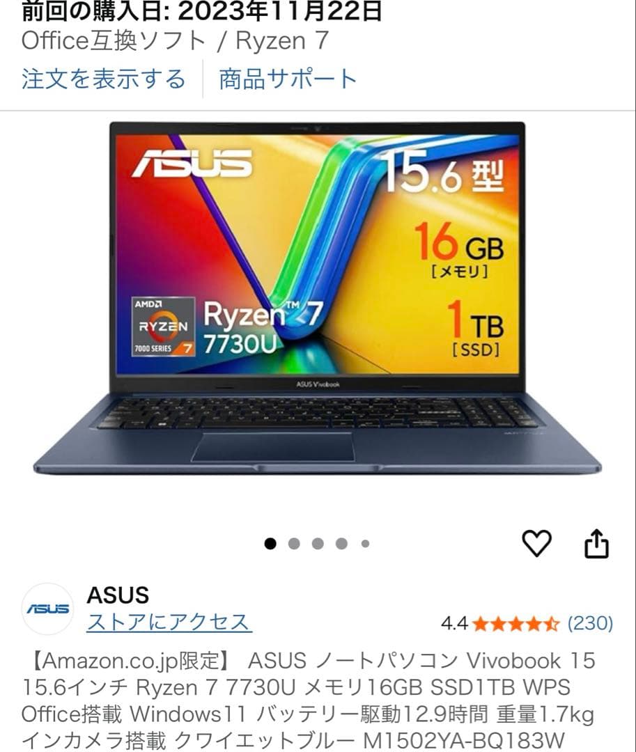 【特価⭐︎超美品】ASUS vivo book 15 15.6インチ　ryzen7