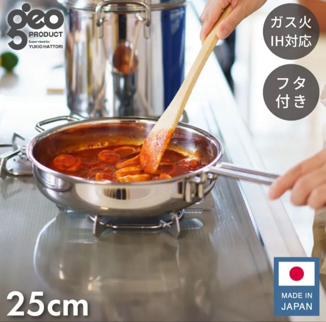 未使用　25cm ジオ・プロダクト ソテーパン GEO-25ST 宮崎製作所