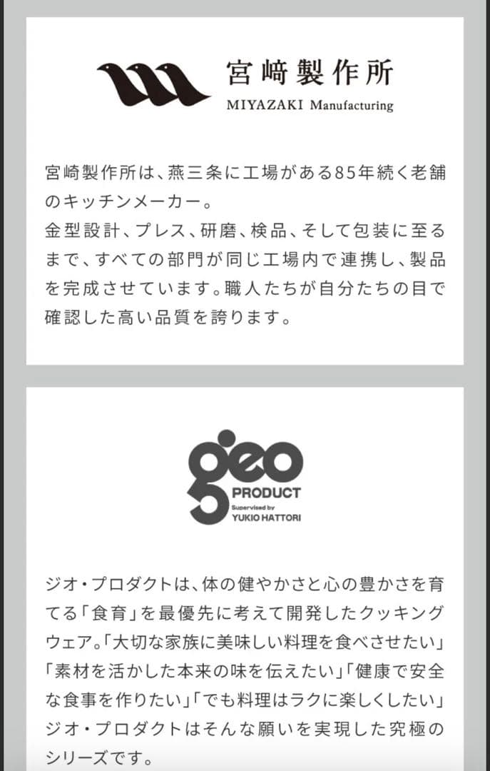 未使用　25cm ジオ・プロダクト ソテーパン GEO-25ST 宮崎製作所