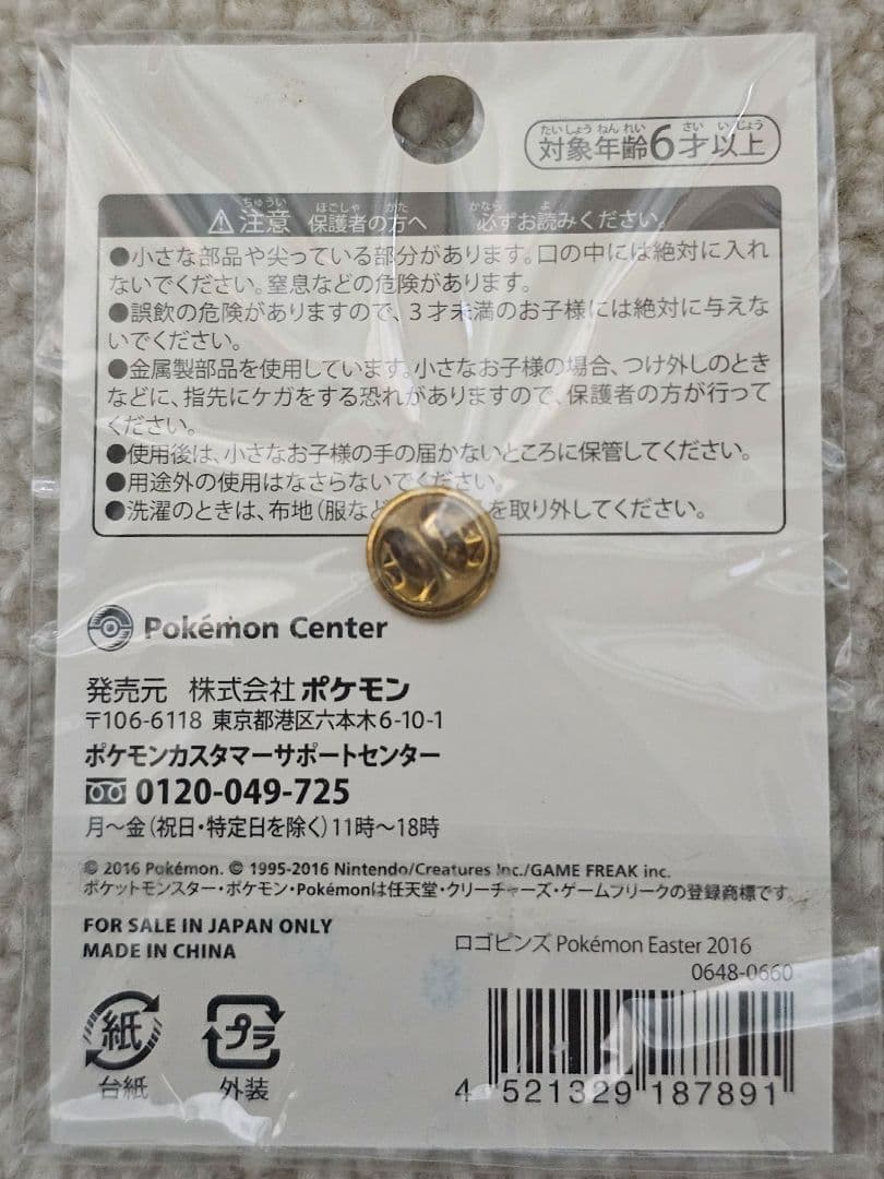 【新品未開封】ポケモンイースター2016　ピンバッジ　限定　　希少
