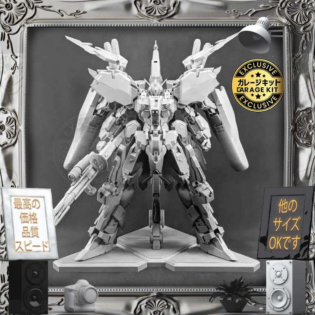 1/72 大型メカ ガレージキット MG-S 軽量化＋強度向上設計 未塗装未組立