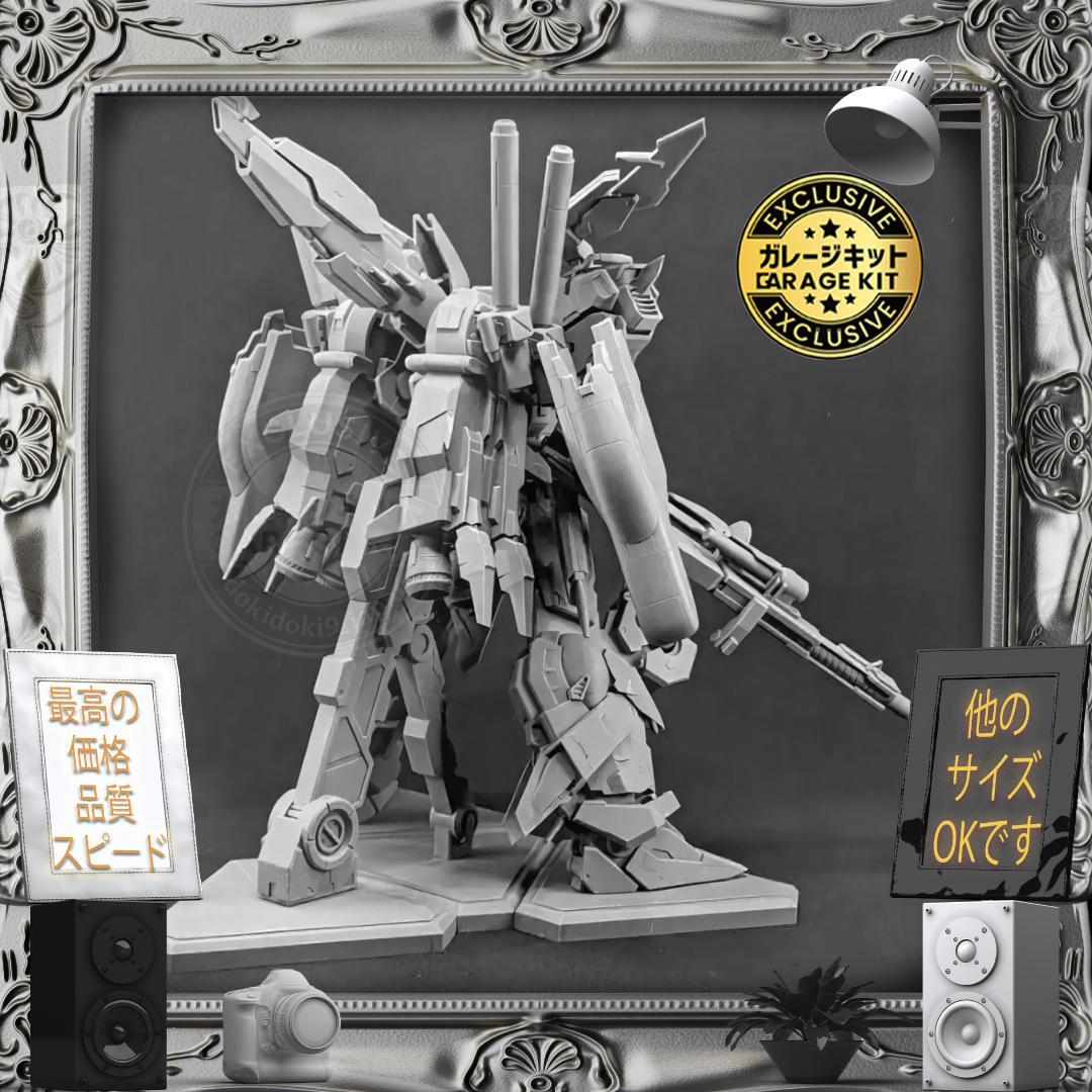 1/72 大型メカ ガレージキット MG-S 軽量化＋強度向上設計 未塗装未組立