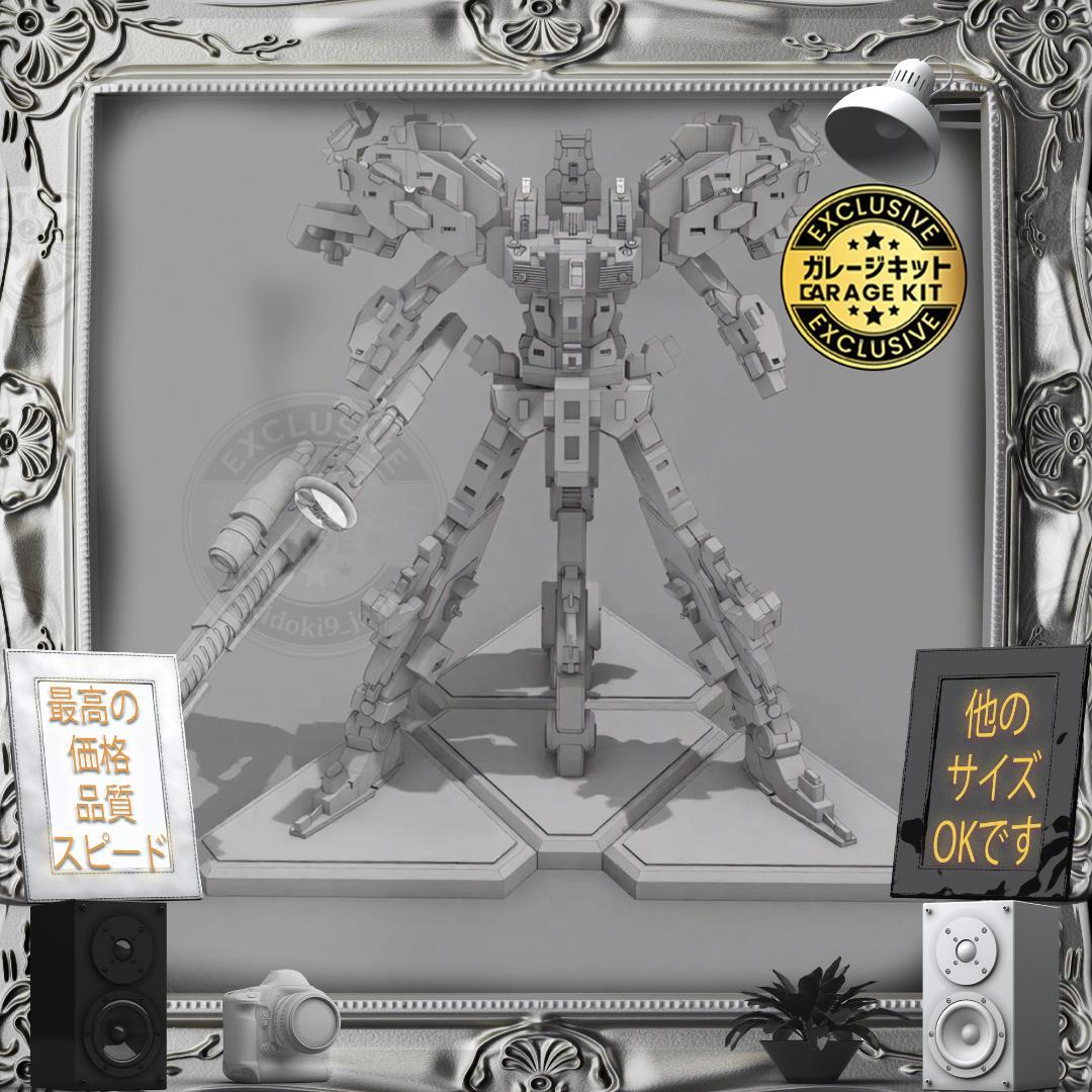 1/72 大型メカ ガレージキット MG-S 軽量化＋強度向上設計 未塗装未組立
