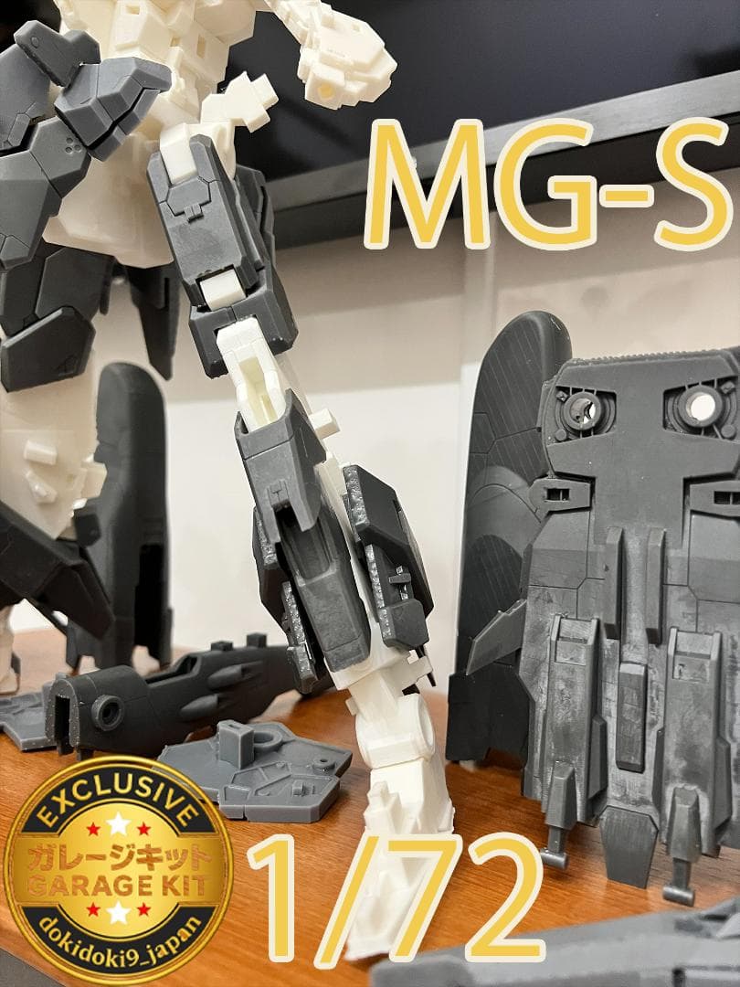 1/72 大型メカ ガレージキット MG-S 軽量化＋強度向上設計 未塗装未組立