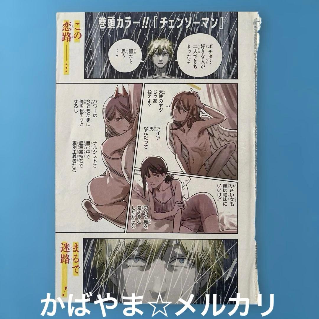 チェンソーマン　週刊少年ジャンプ　カラーページ　切り抜き　デンジ　レゼ　マキマ
