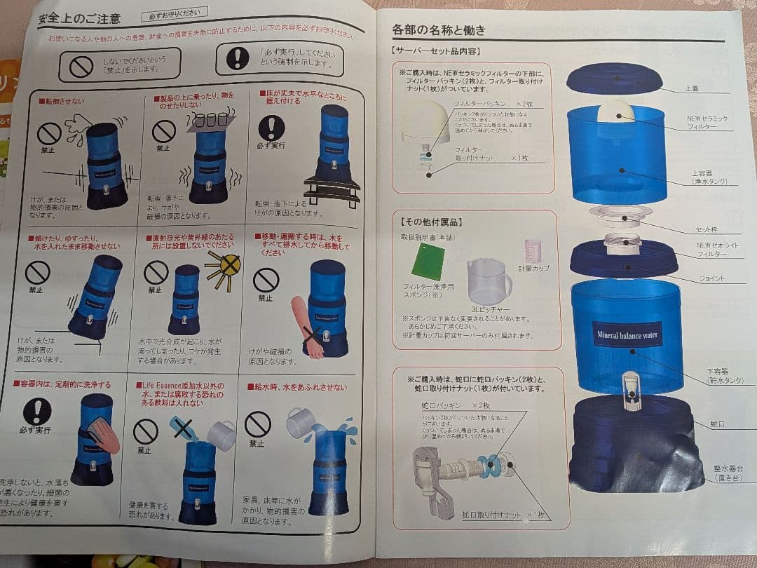 Mineral balance water 浄水器 青