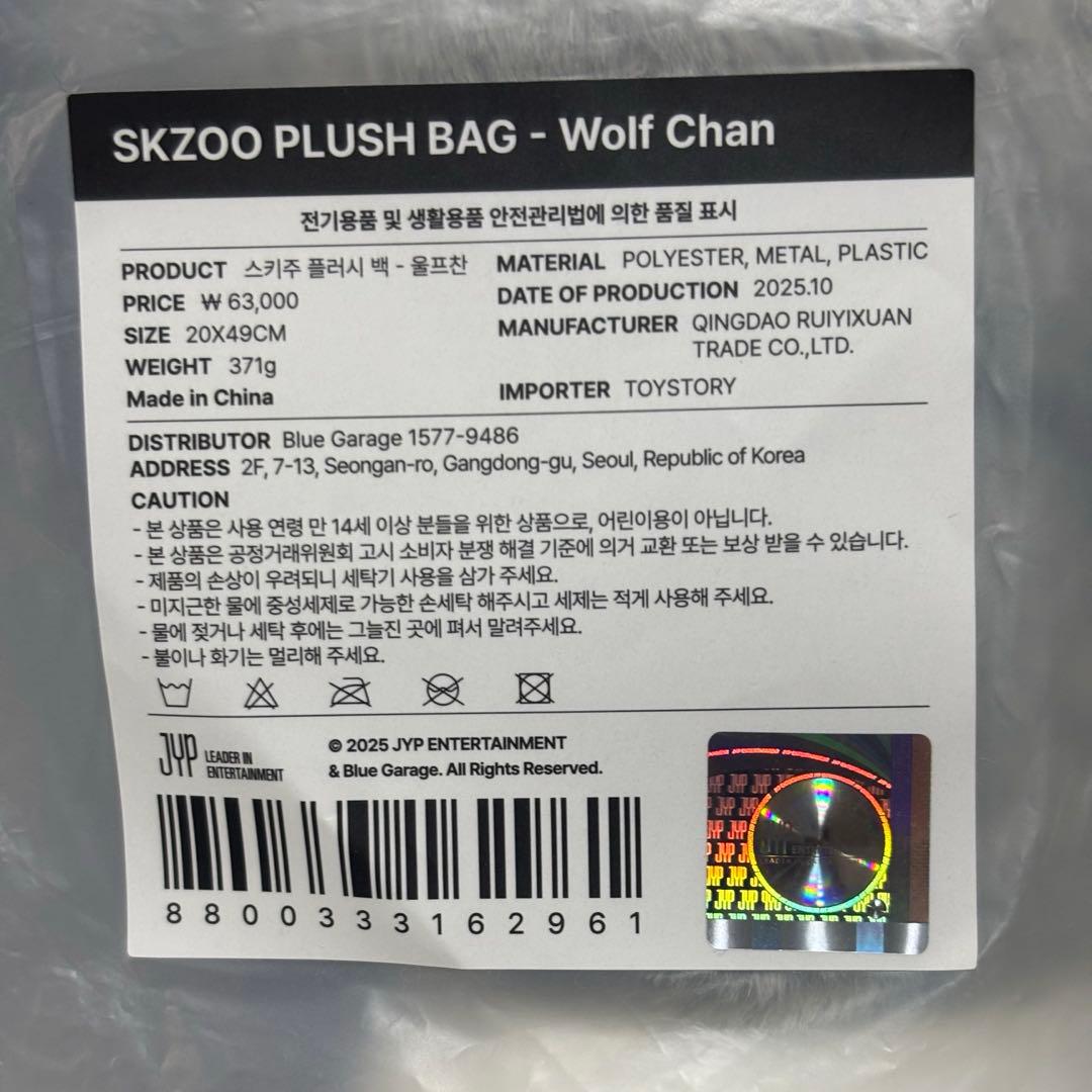 SKZOO PLUSH BAG Wolf Chan ウルフチャン　バンチャン