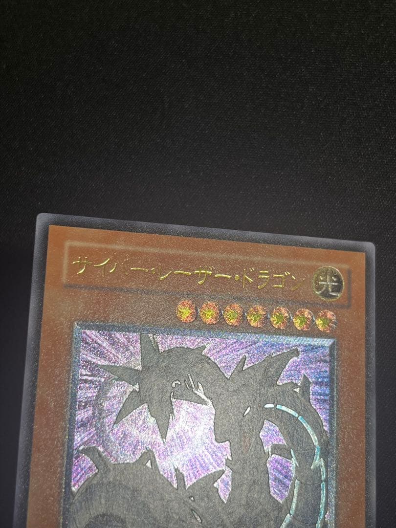 遊戯王　サイバーレーザードラゴン レリーフ　SOI-JP007