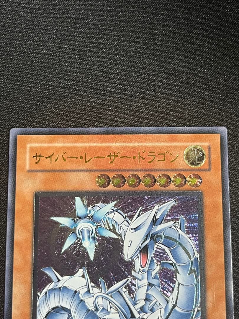 遊戯王　サイバーレーザードラゴン レリーフ　SOI-JP007