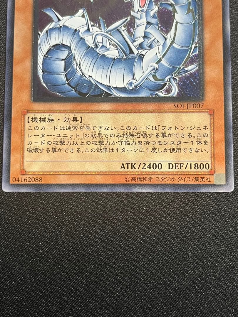 遊戯王　サイバーレーザードラゴン レリーフ　SOI-JP007