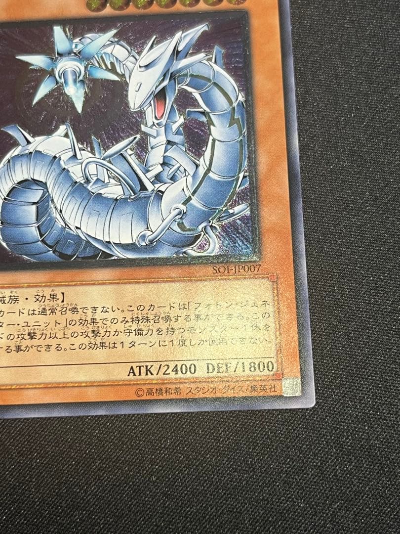 遊戯王　サイバーレーザードラゴン レリーフ　SOI-JP007
