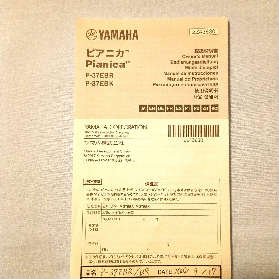 YAMAHA「 大人のピアニカ」 クリーム色 専用ケース付き