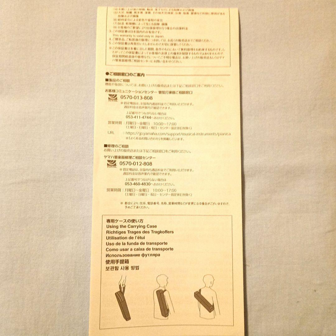 YAMAHA「 大人のピアニカ」 クリーム色 専用ケース付き