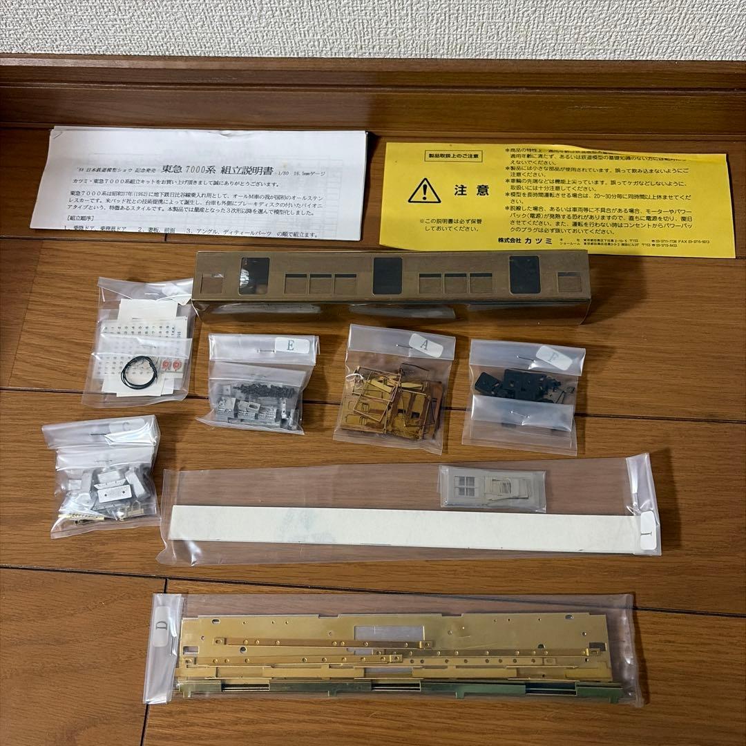 KTM カツミ　東急デハ7100 奇数車・偶数車　未完成品　ジャンク　まとめて