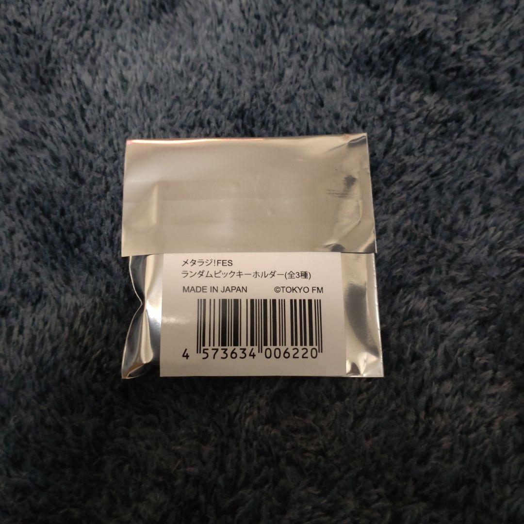 ★BABYL ランダムピックキーホルダー　未開封　1点のみ