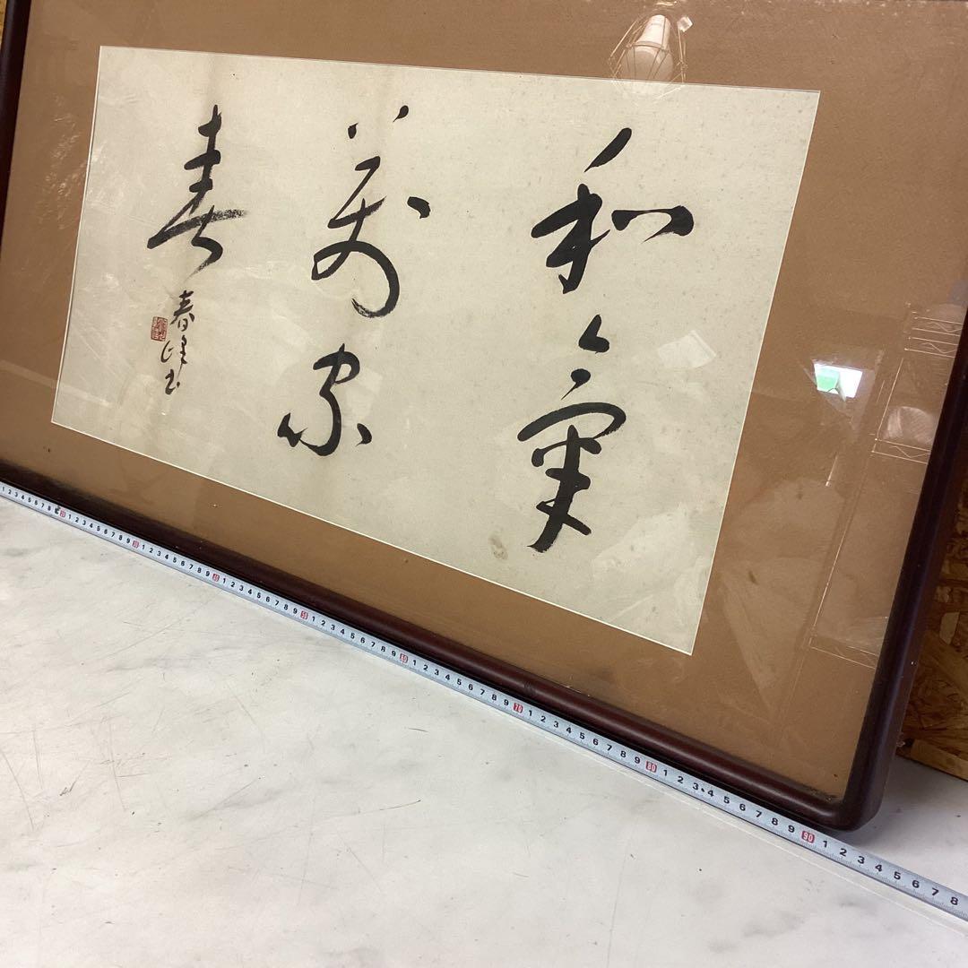 和室 筆文字 書 作品　書道　芸術　作品　額入り　古風　木枠　48×93（M48