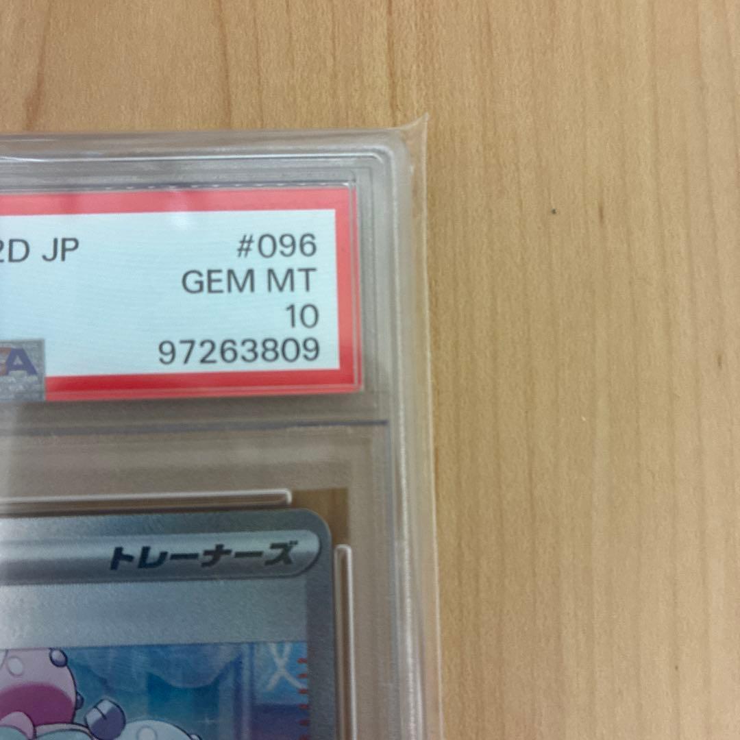 【psa10】ナンジャモ SAR SV2D クレイバースト 096/071