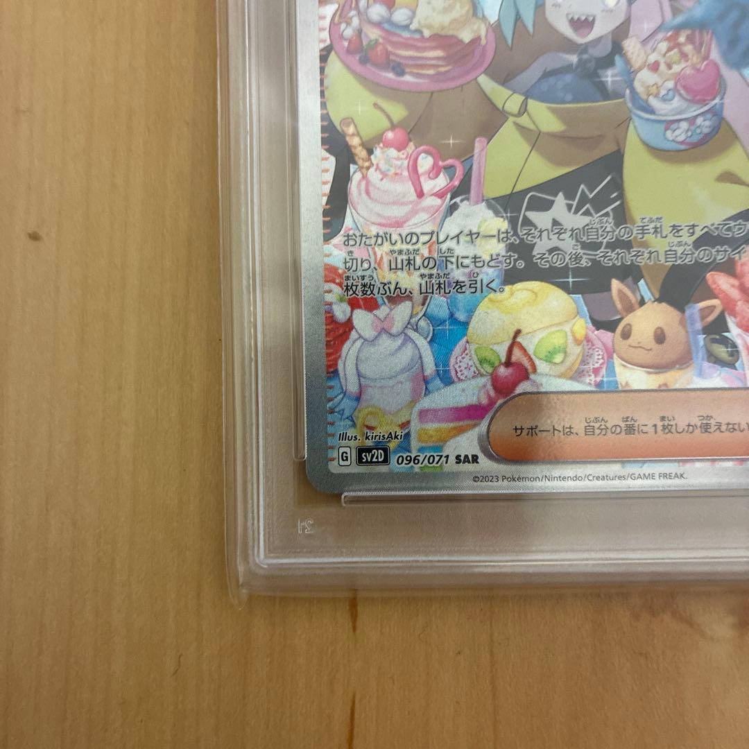 【psa10】ナンジャモ SAR SV2D クレイバースト 096/071