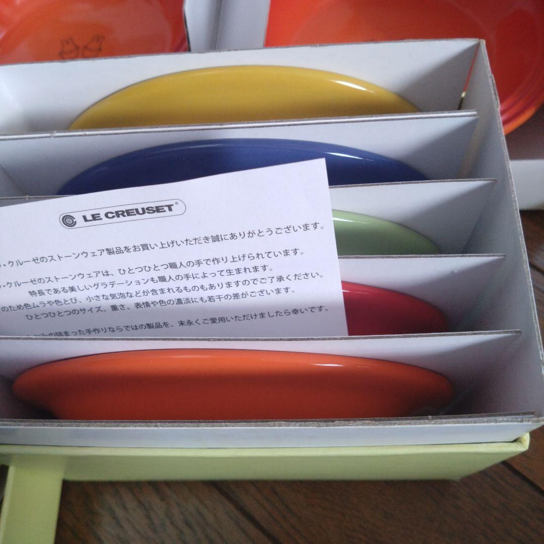 LE CREUSET　ル・クルーゼ　皿セット