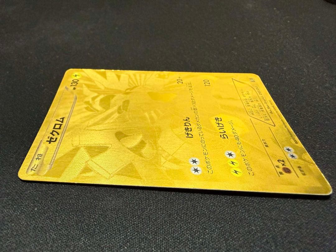 ポケモンカード ゼクロム EBB EXバトルブースト 095/093 金色