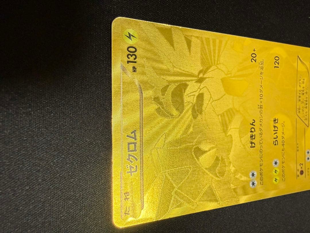 ポケモンカード ゼクロム EBB EXバトルブースト 095/093 金色