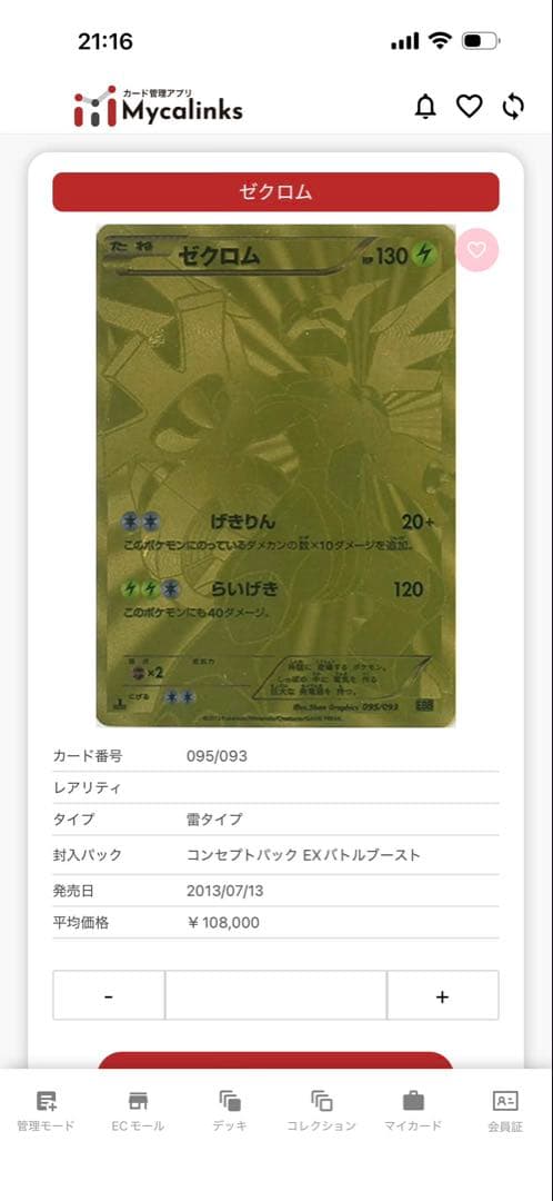 ポケモンカード ゼクロム EBB EXバトルブースト 095/093 金色