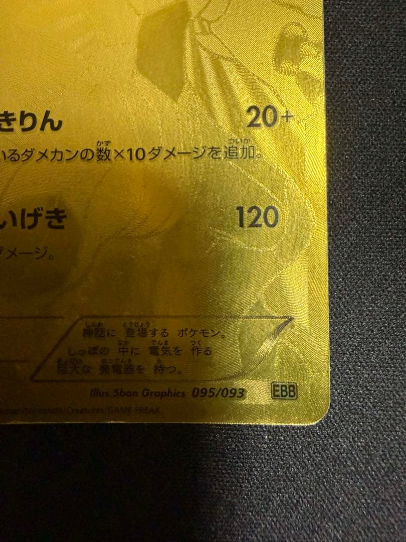 ポケモンカード ゼクロム EBB EXバトルブースト 095/093 金色