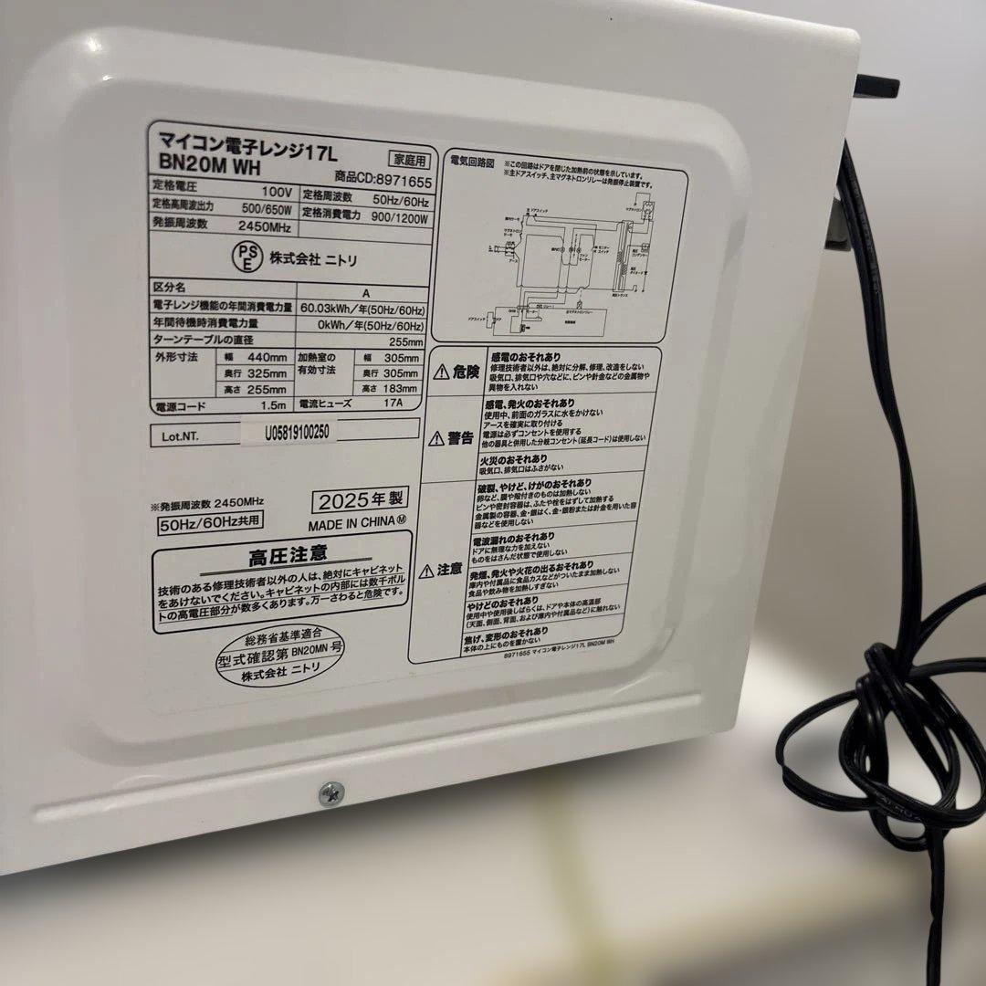 ニトリ 電子レンジ17L2025年製