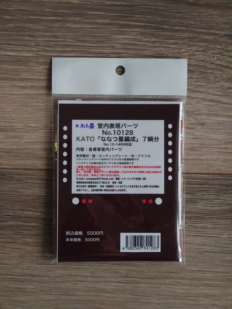 【未使用】　KATO 10-1519 ななつ星 in 九州 などなど