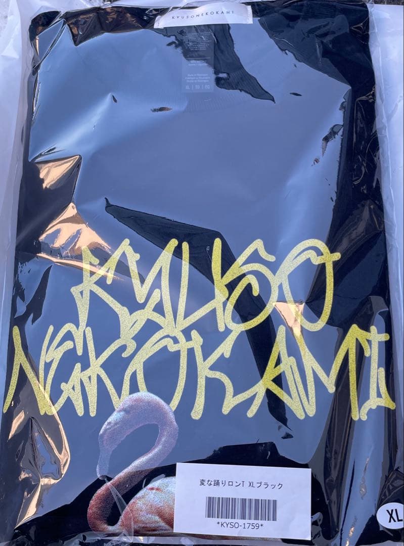 キュウソネコカミ変な踊りロングTシャツ XL❶alexandros※サバシスター