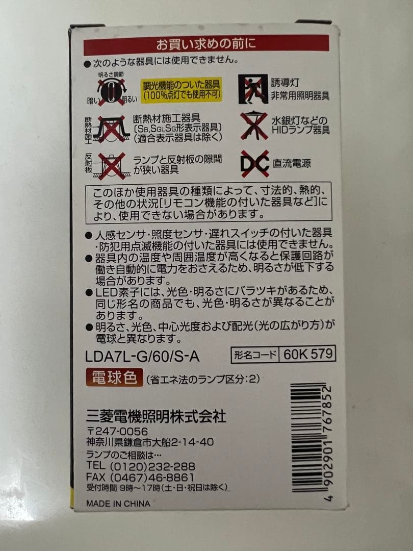 4個× LED電球 MILIE(ミライエ) 60W形 7.2W E26 三菱電機