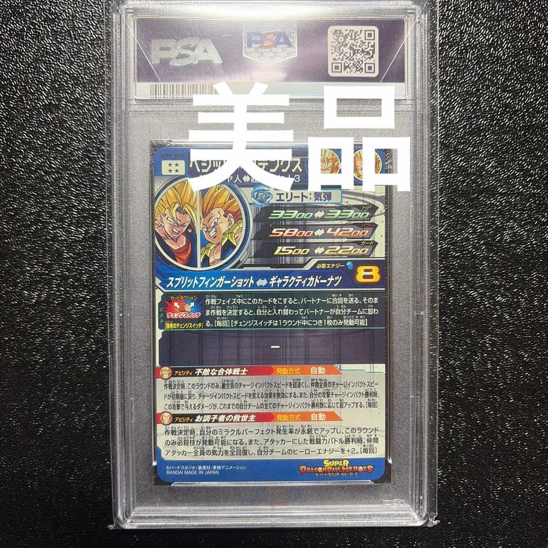 ドラゴンボールヒーローズ　UGM9 SEC2