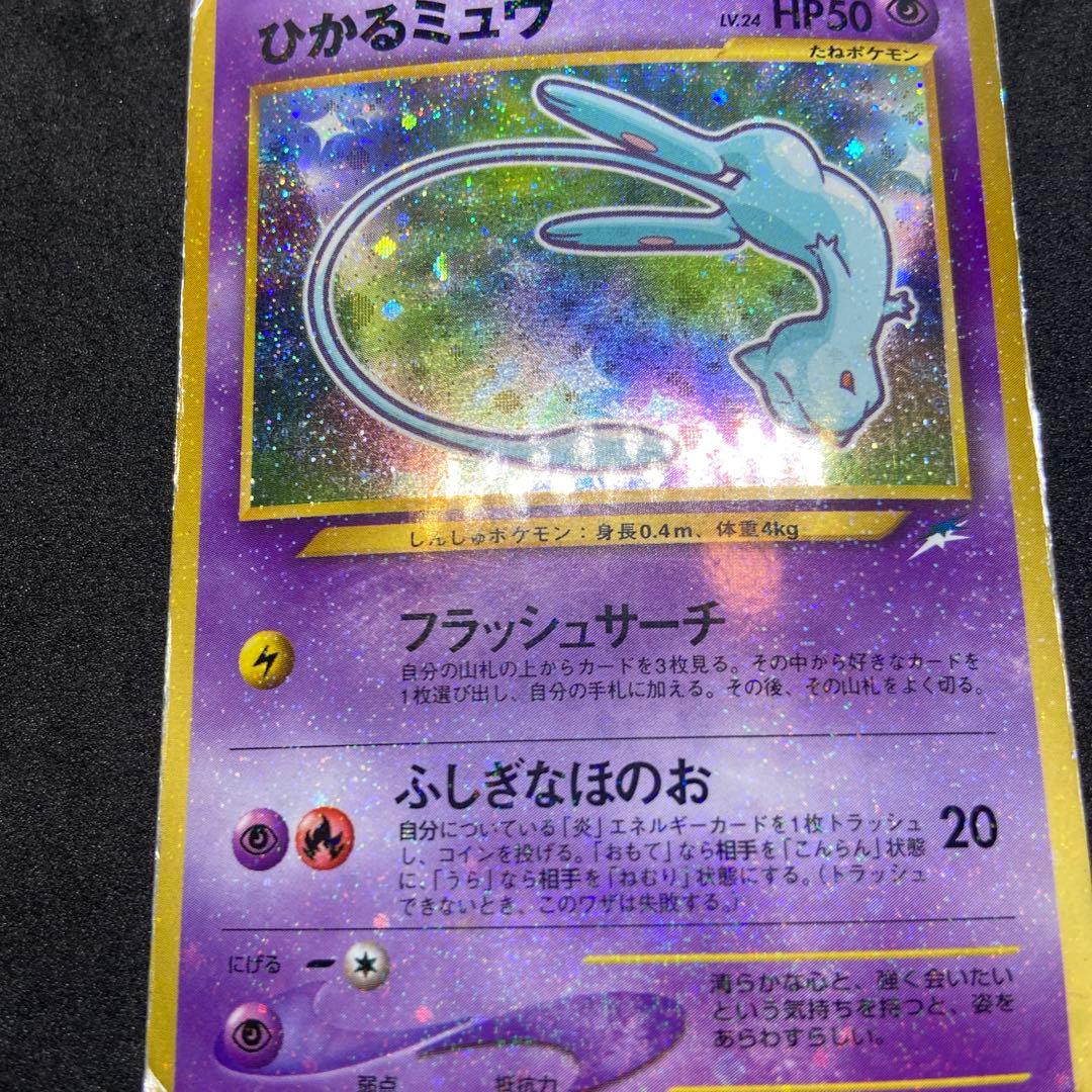【旧裏ポケモンカード】状態難ひかるミュウ_「月刊コロコロコミック」 プロモカード