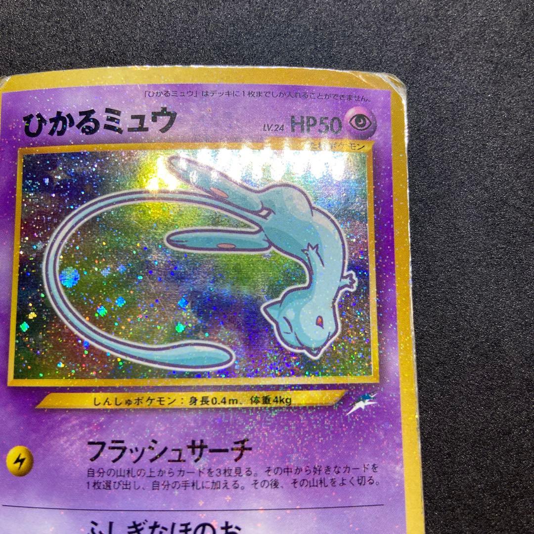 【旧裏ポケモンカード】状態難ひかるミュウ_「月刊コロコロコミック」 プロモカード