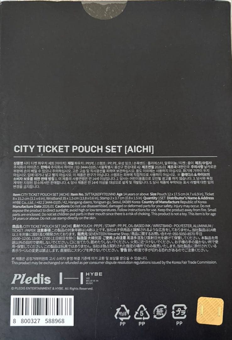 SEVENTEEN CXM 愛知 CITY TICKET ポーチ