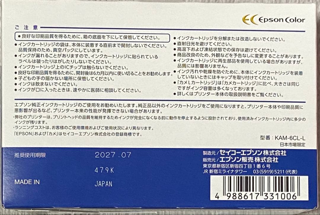EPSON 純正インクカートリッジ カメ 増量 KAM-6CL-L 6色パックL