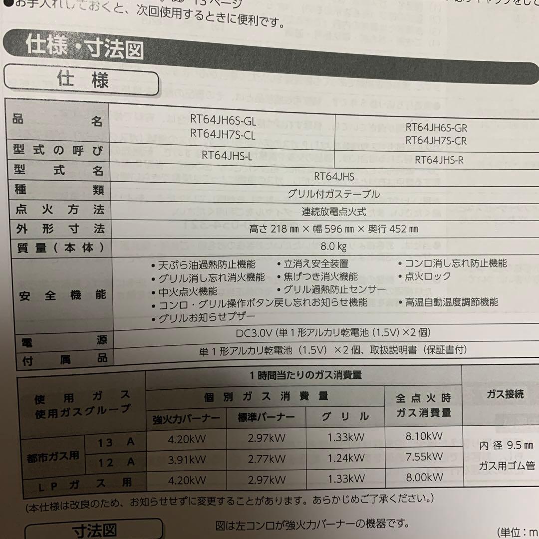 リンナイ ガスコンロ 都市ガス用 RT64JHS-L 2017年製