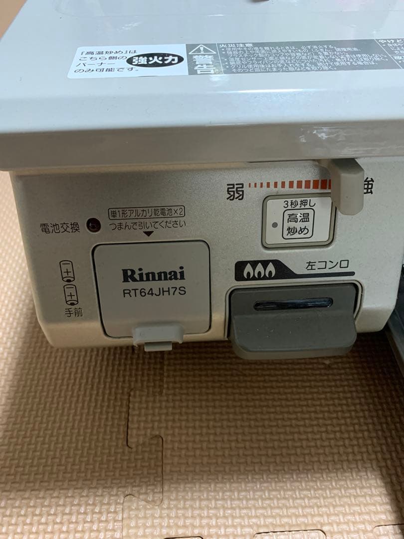 リンナイ ガスコンロ 都市ガス用 RT64JHS-L 2017年製