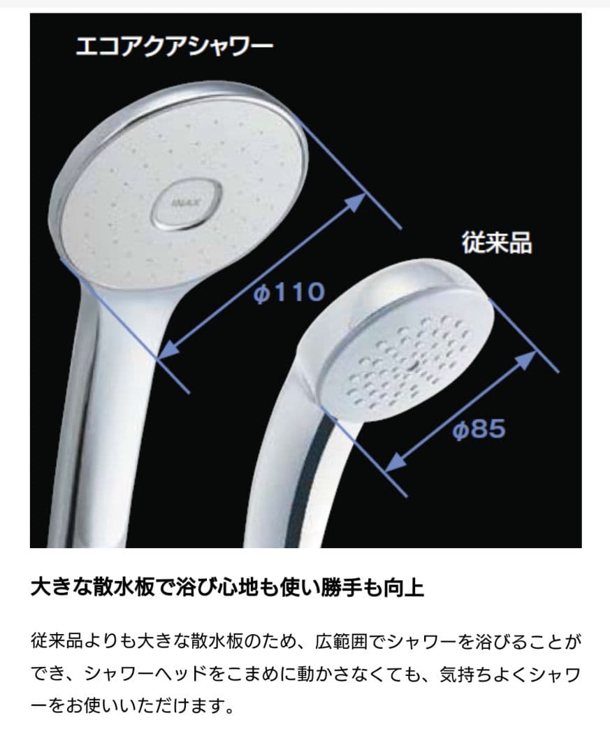 INAX エコアクアスイッチシャワー