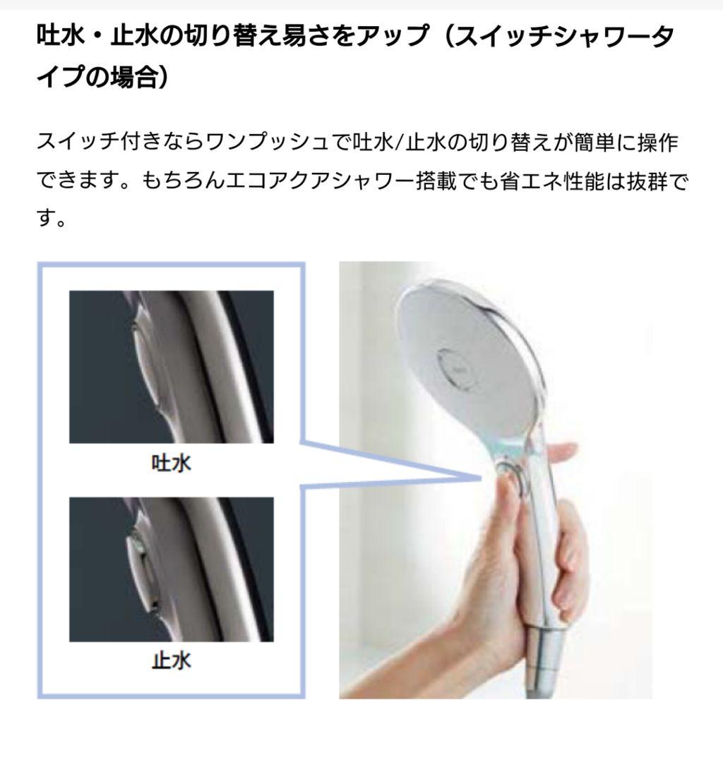 INAX エコアクアスイッチシャワー
