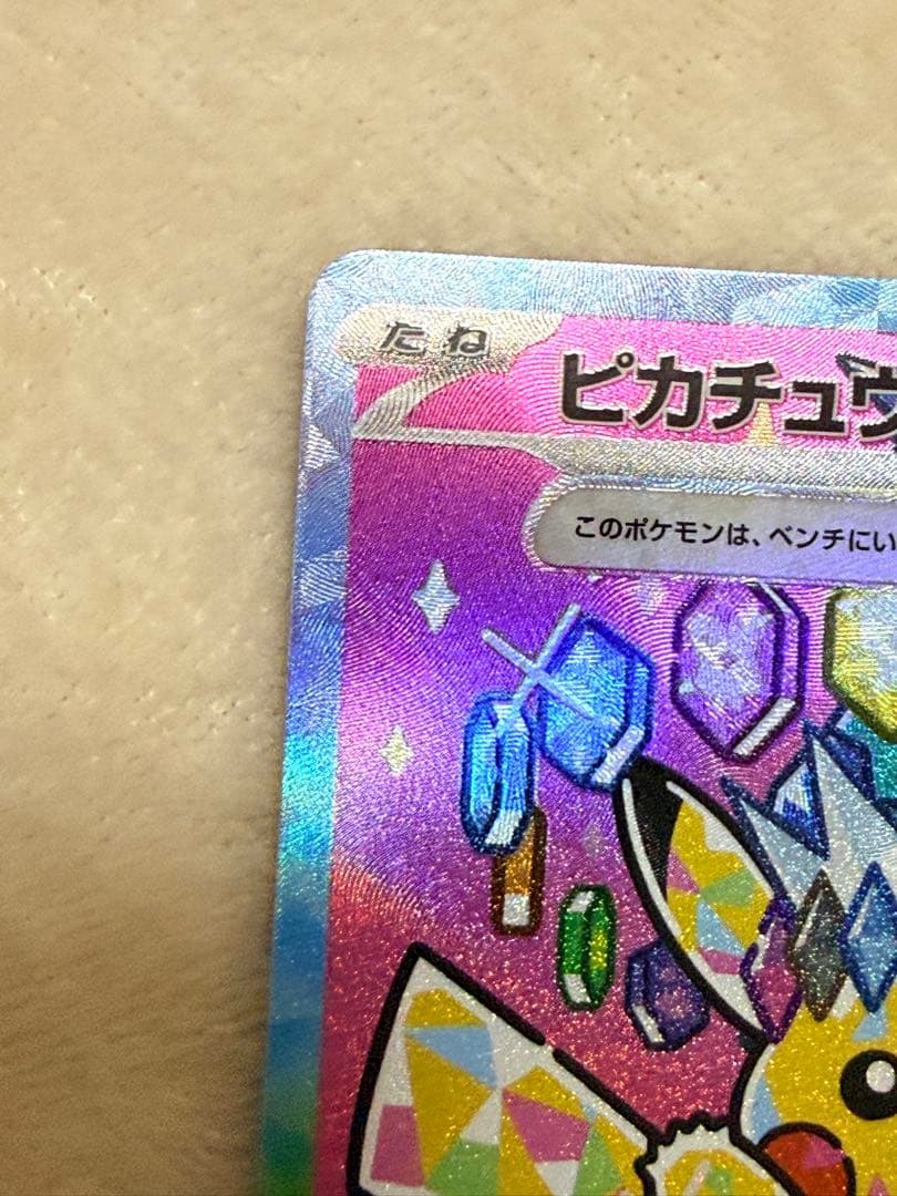 ピカチュウex SAR [PSA10狙える商品です。]