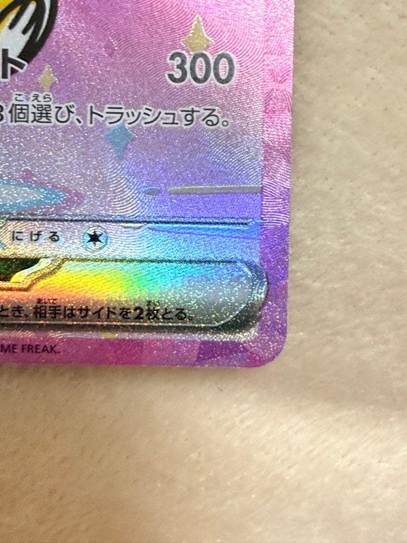 ピカチュウex SAR [PSA10狙える商品です。]